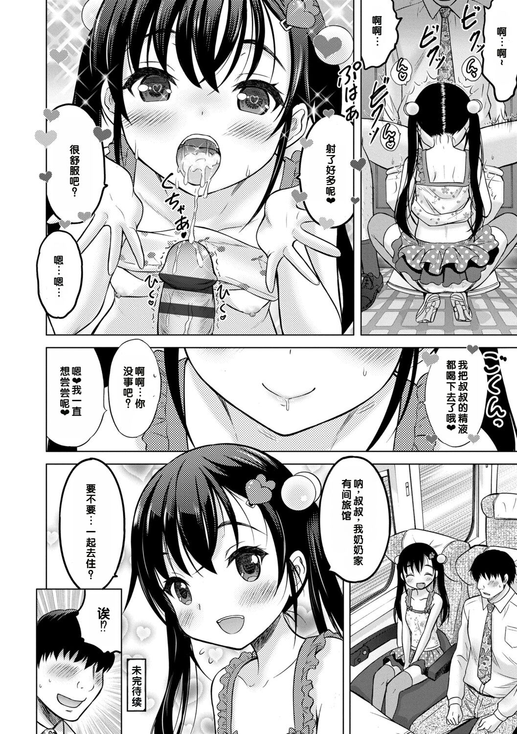 Issho ni Ike Tane - Page 80