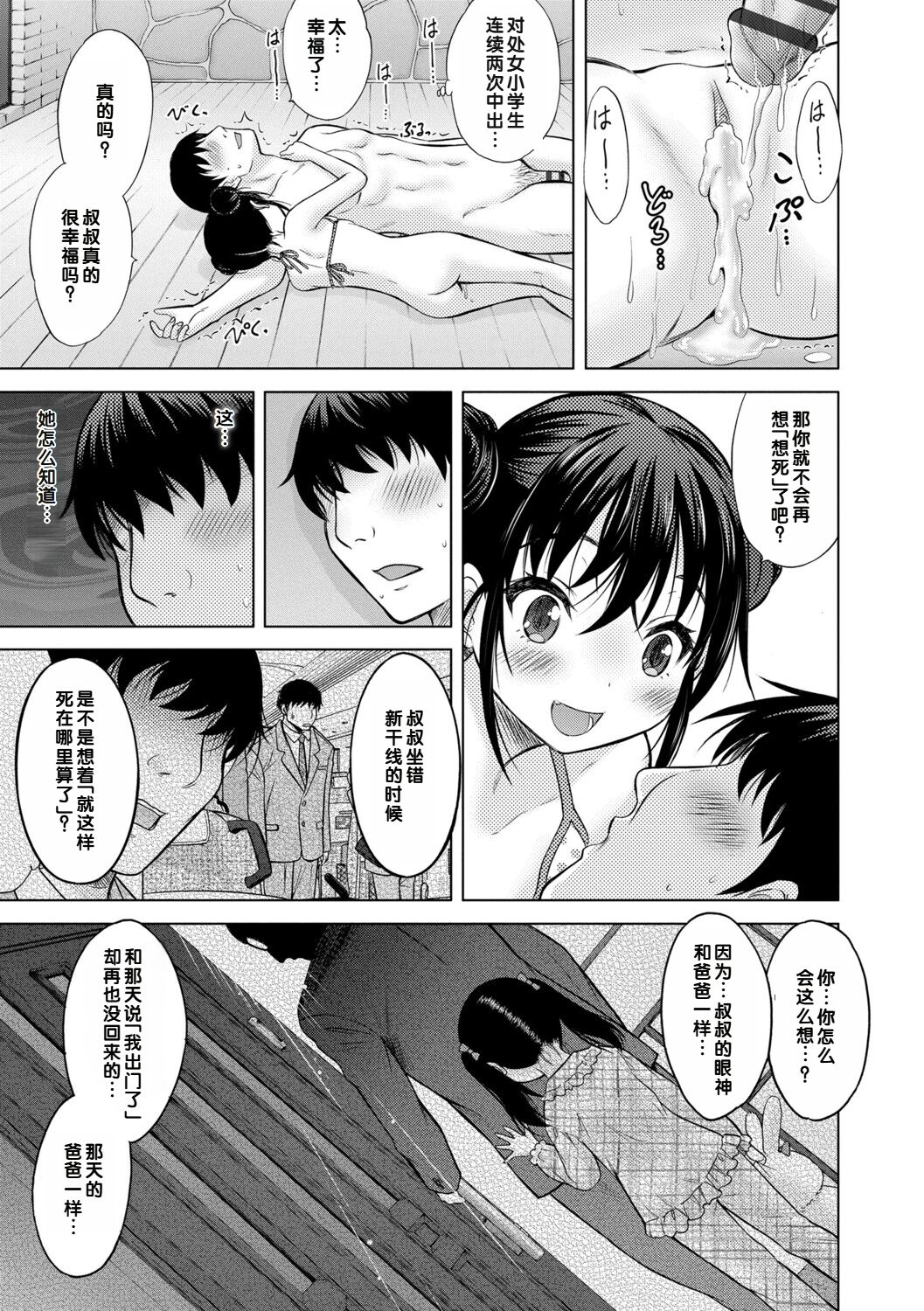 Issho ni Ike Tane - Page 95