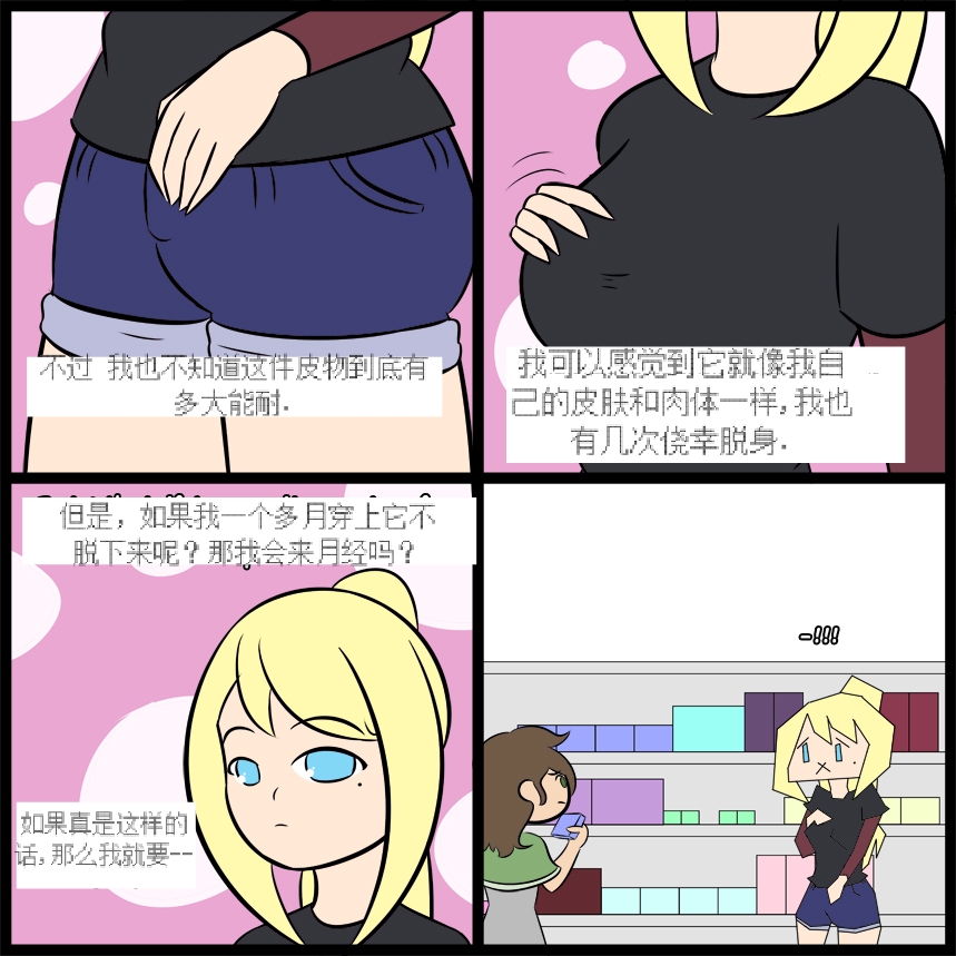 “bodysuit 23” 2-15 - Page 73