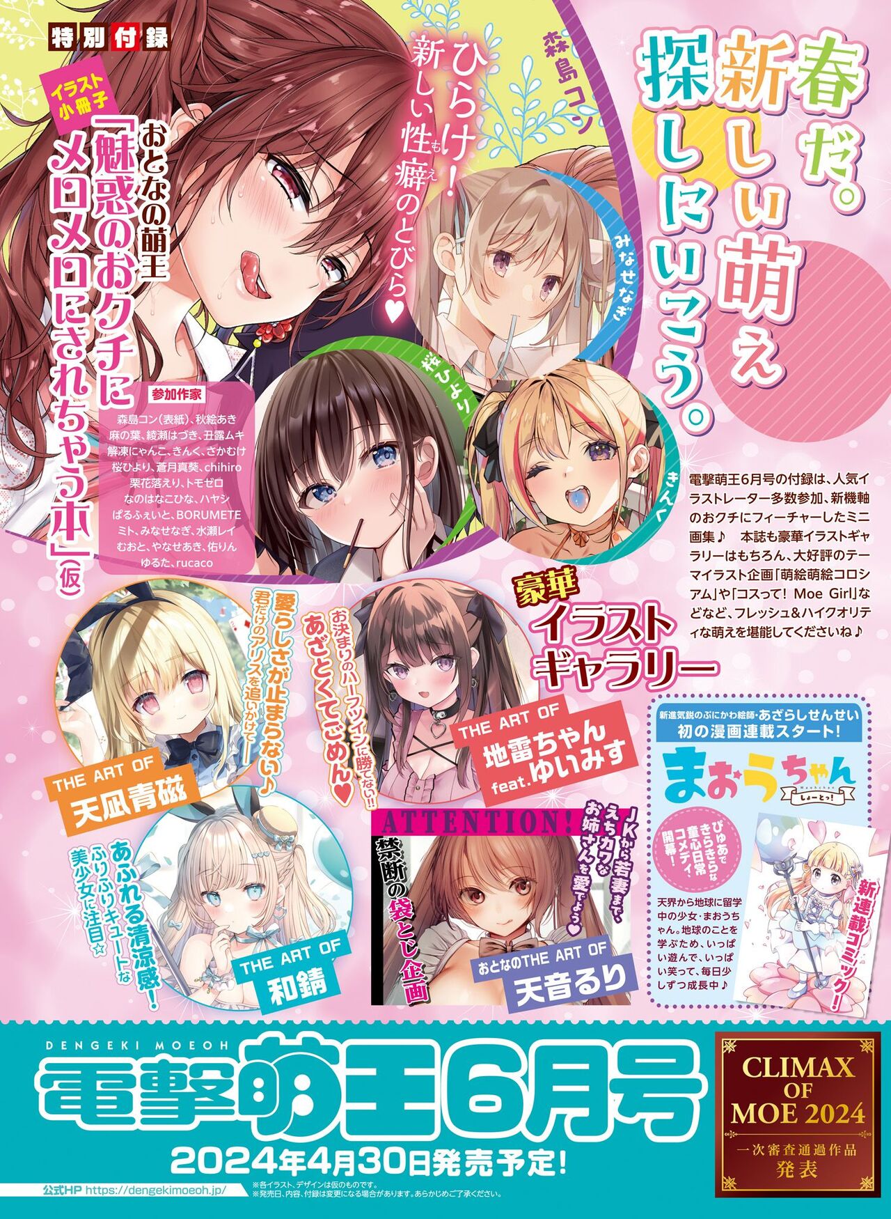 Dengeki Otona no Moeoh Vol.13 - Page 115