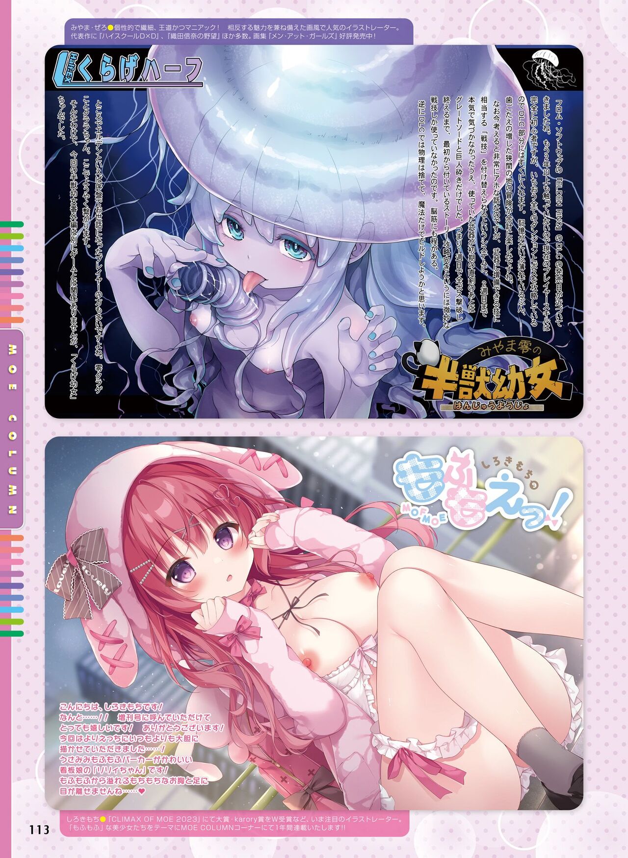 Dengeki Otona no Moeoh Vol.13 - Page 117