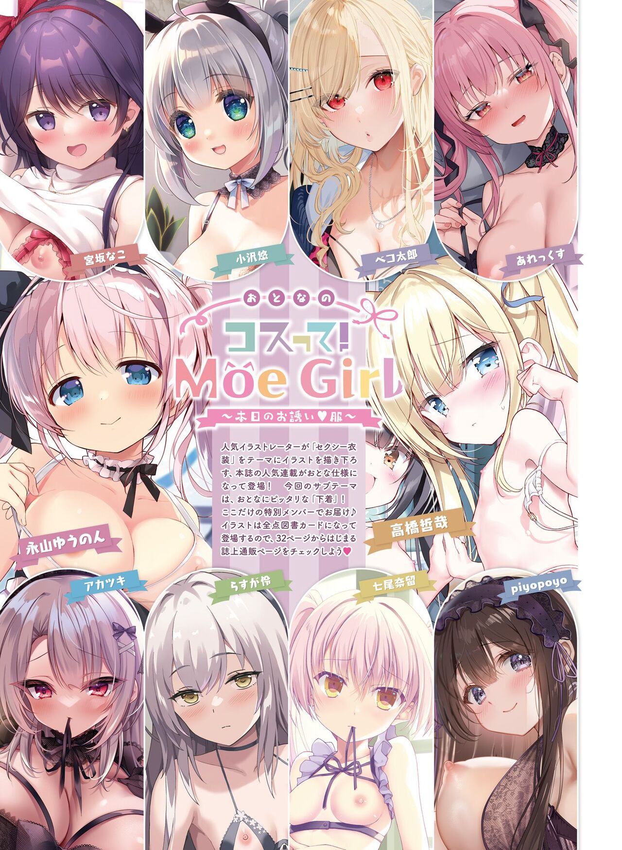 Dengeki Otona no Moeoh Vol.13 - Page 25