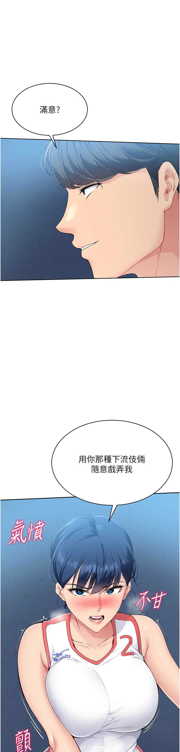 Set up!排球少女 1-10 - Page 159