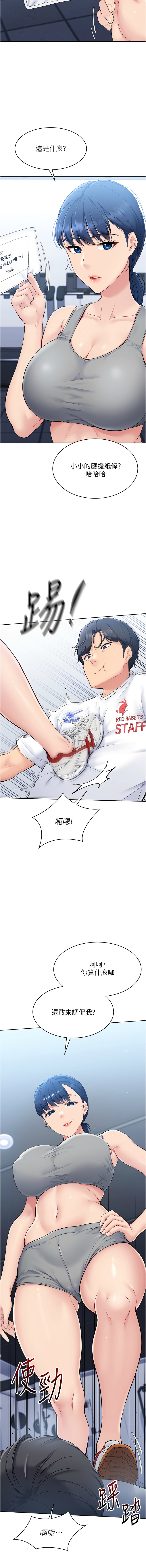 Set up!排球少女 1-10 - Page 17