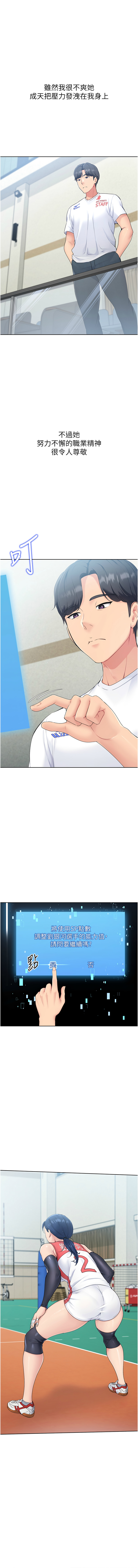 Set up!排球少女 1-10 - Page 21