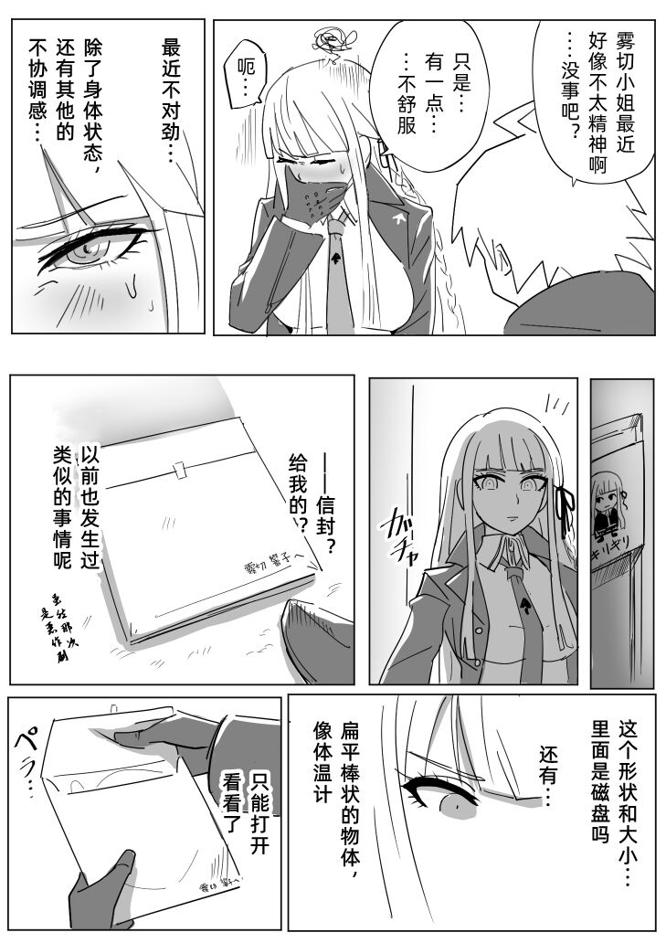 Soku Ochi Suru Kirigire-san - Page 10
