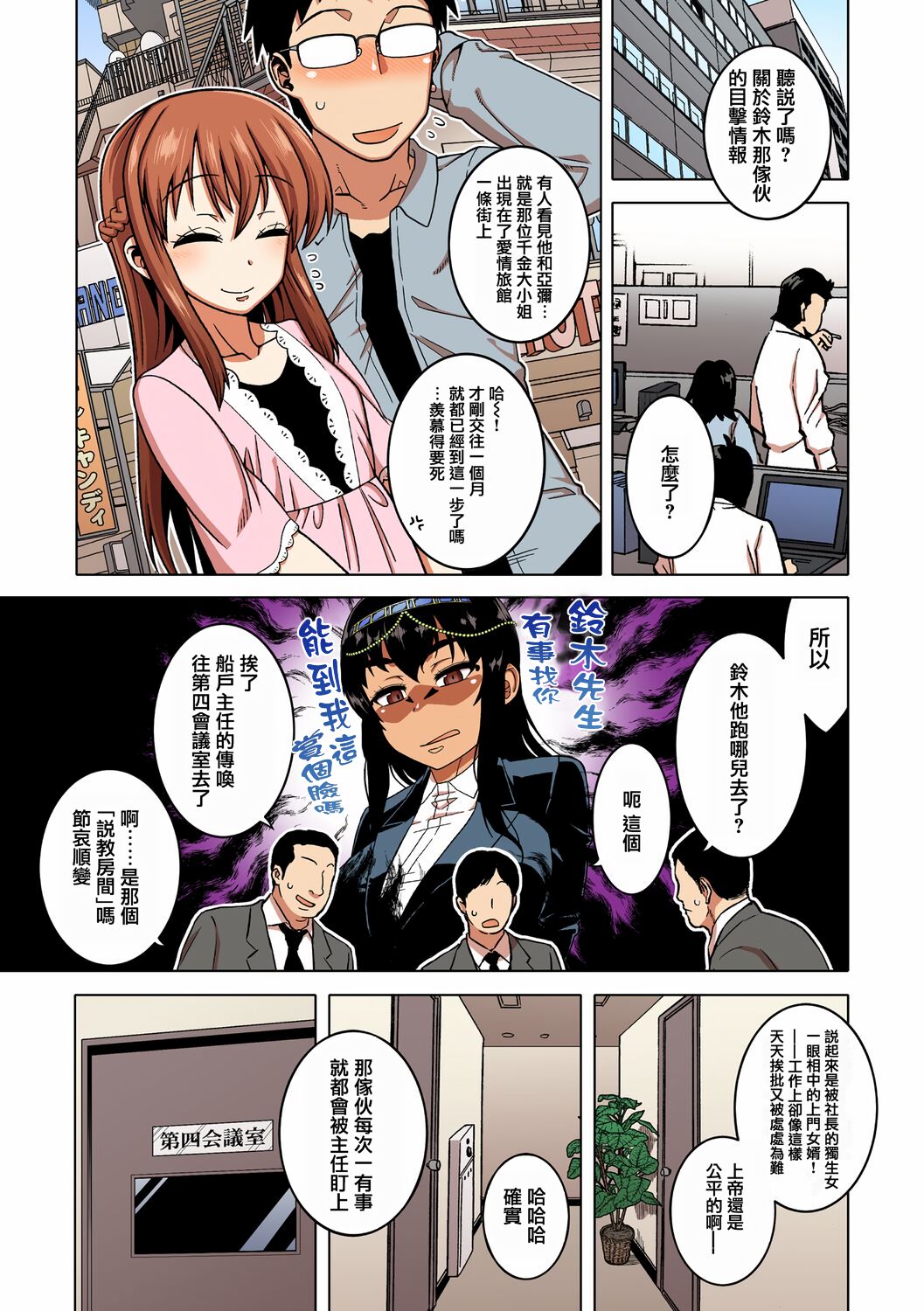 Watashi no Pharaoh-sama! - Page 113