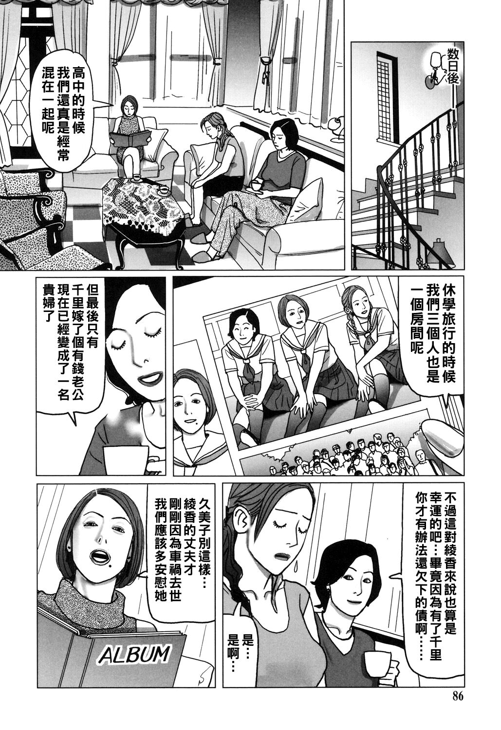 Kinjirareta Kazoku no Seikou - Page 86