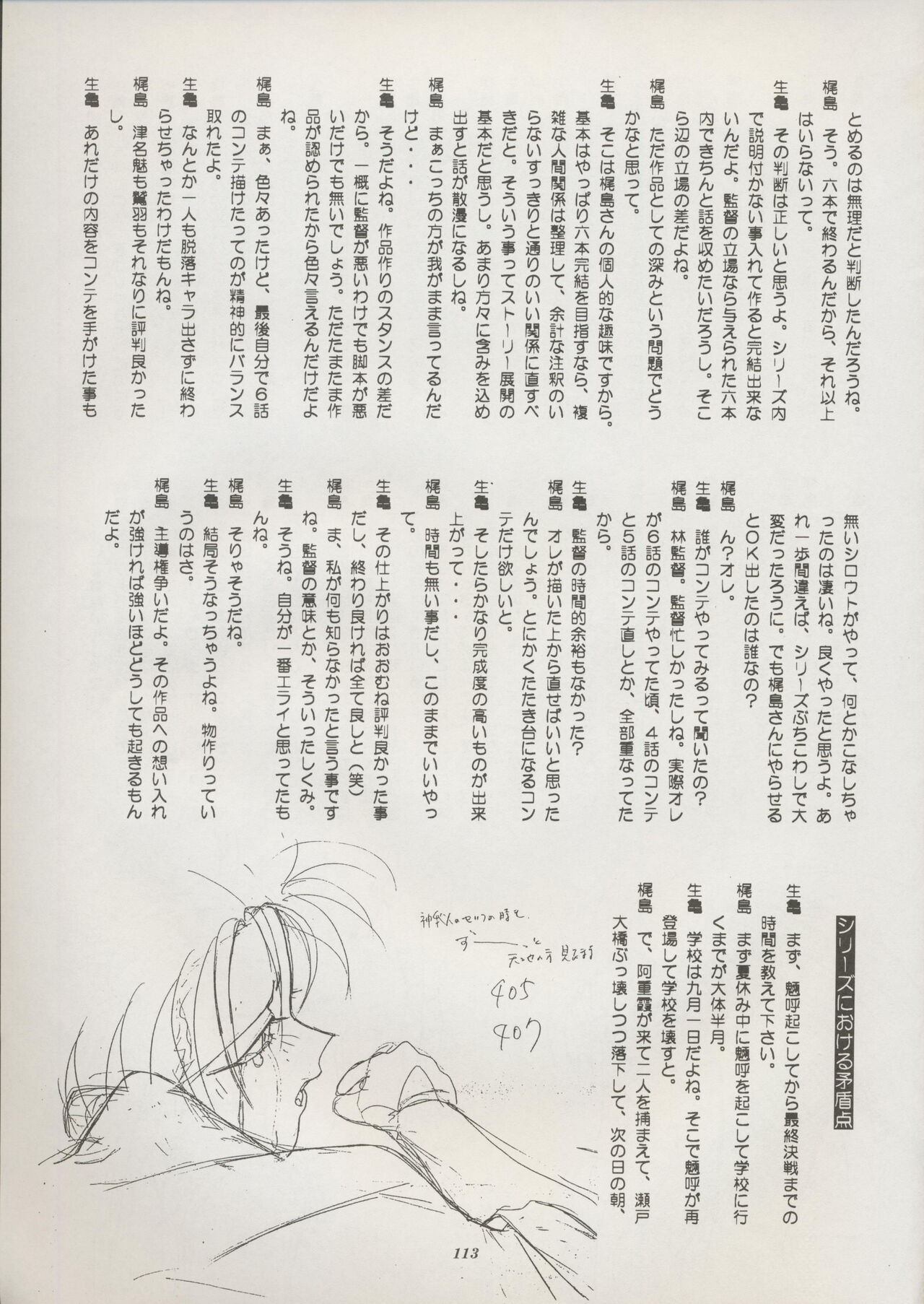 Tenchi Souran - Page 119