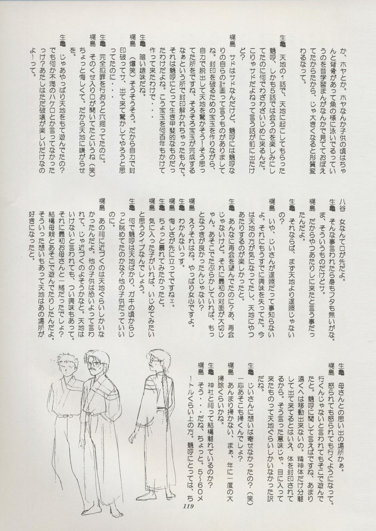 Tenchi Souran - Page 125