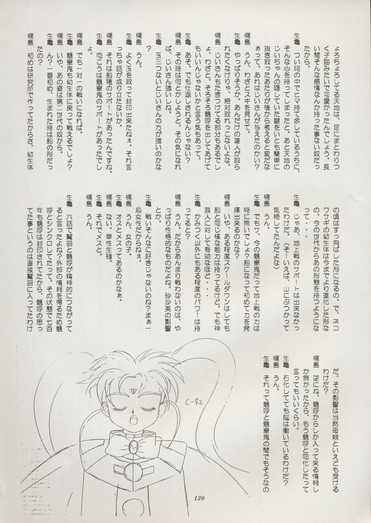 Tenchi Souran - Page 126