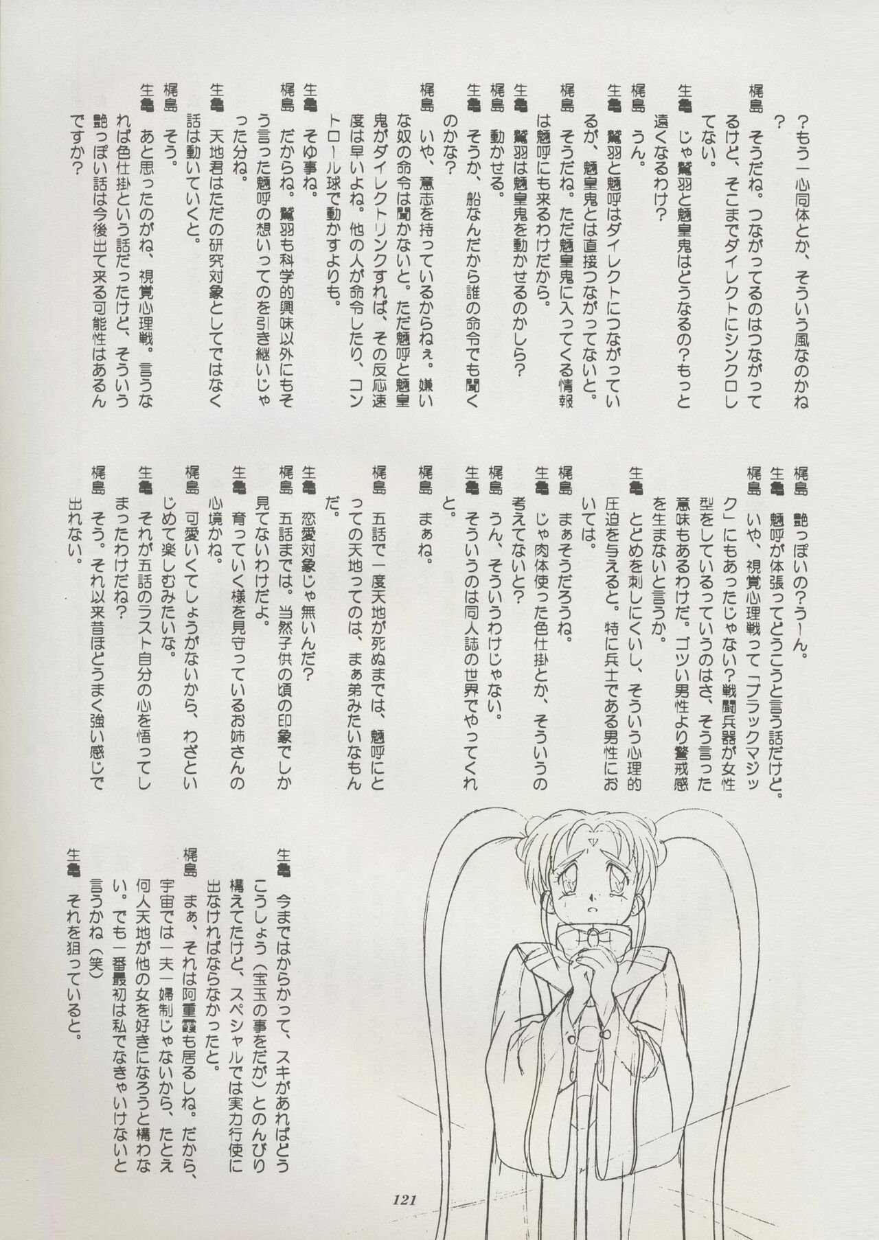 Tenchi Souran - Page 127