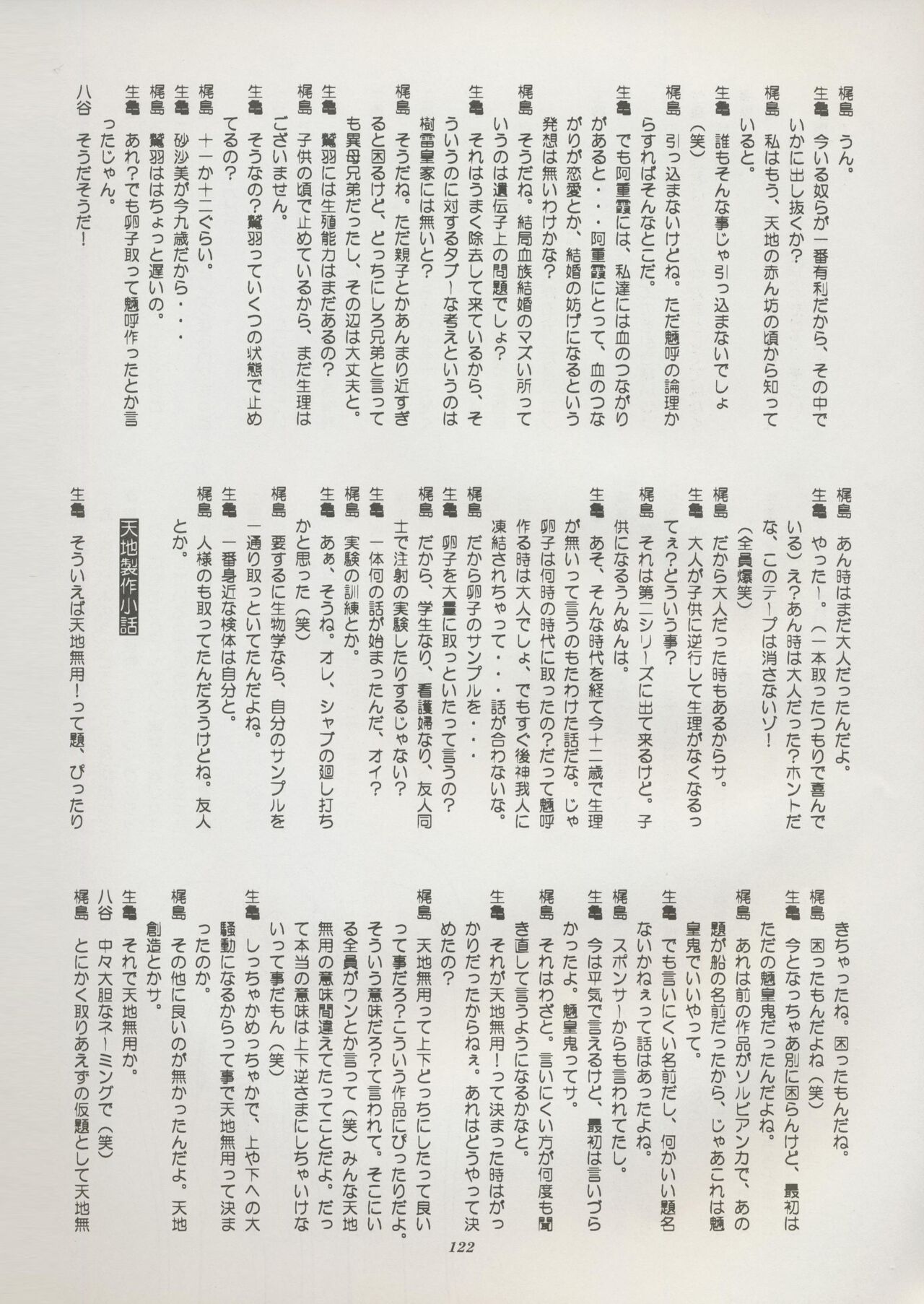 Tenchi Souran - Page 128