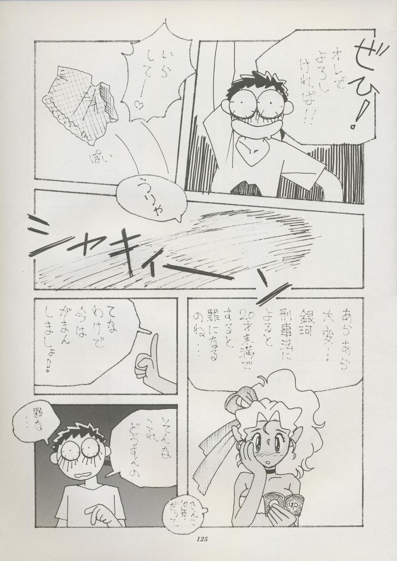 Tenchi Souran - Page 131