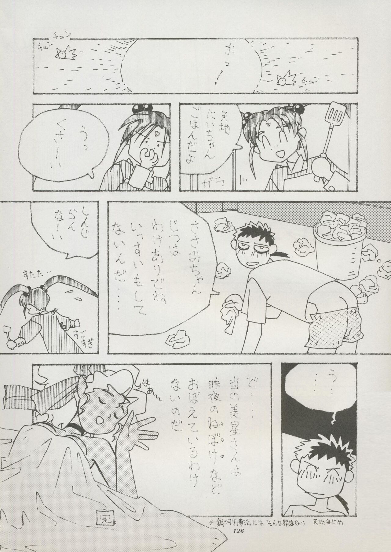 Tenchi Souran - Page 132