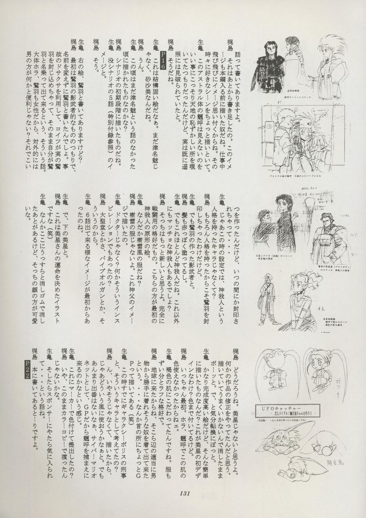 Tenchi Souran - Page 137