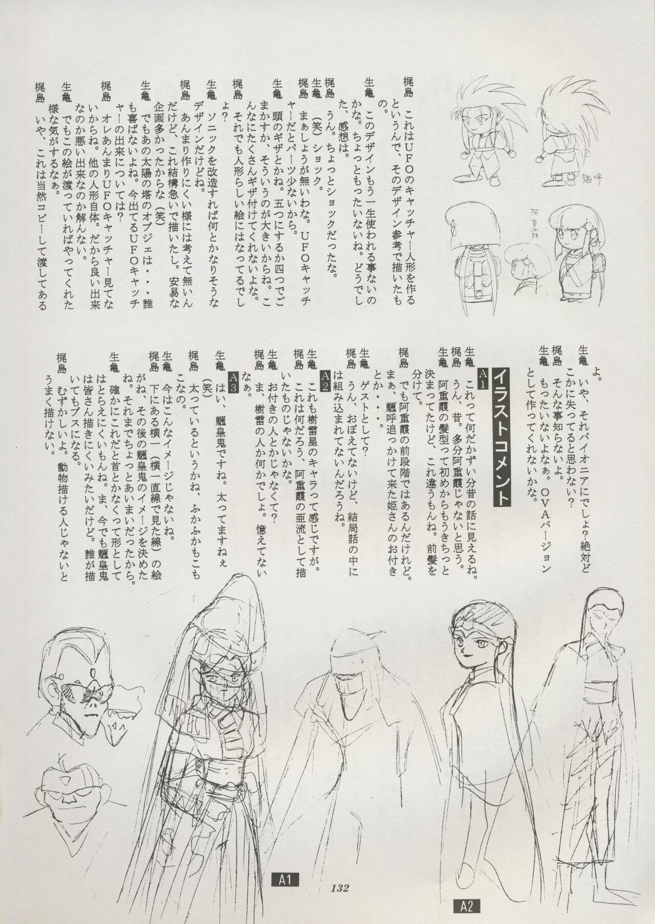 Tenchi Souran - Page 138