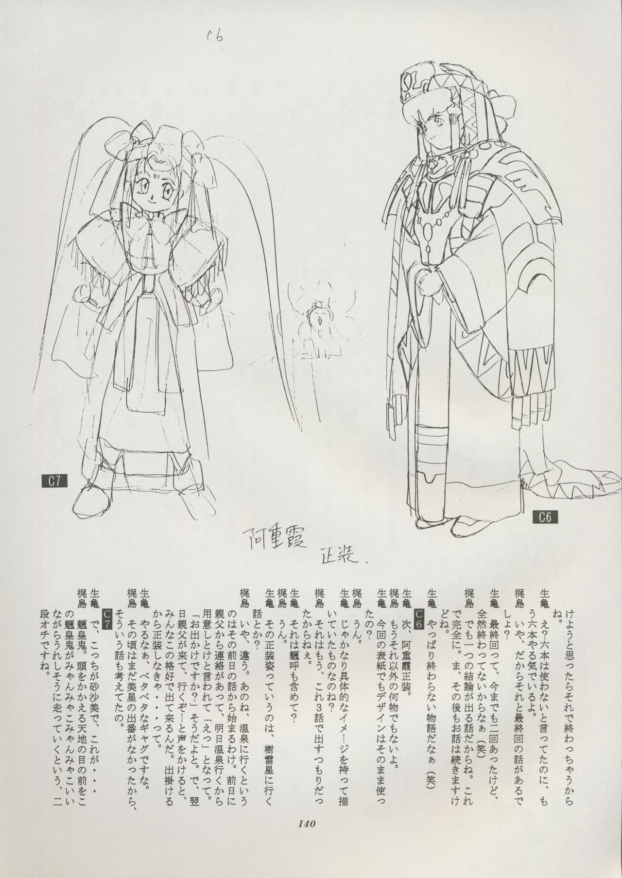 Tenchi Souran - Page 146
