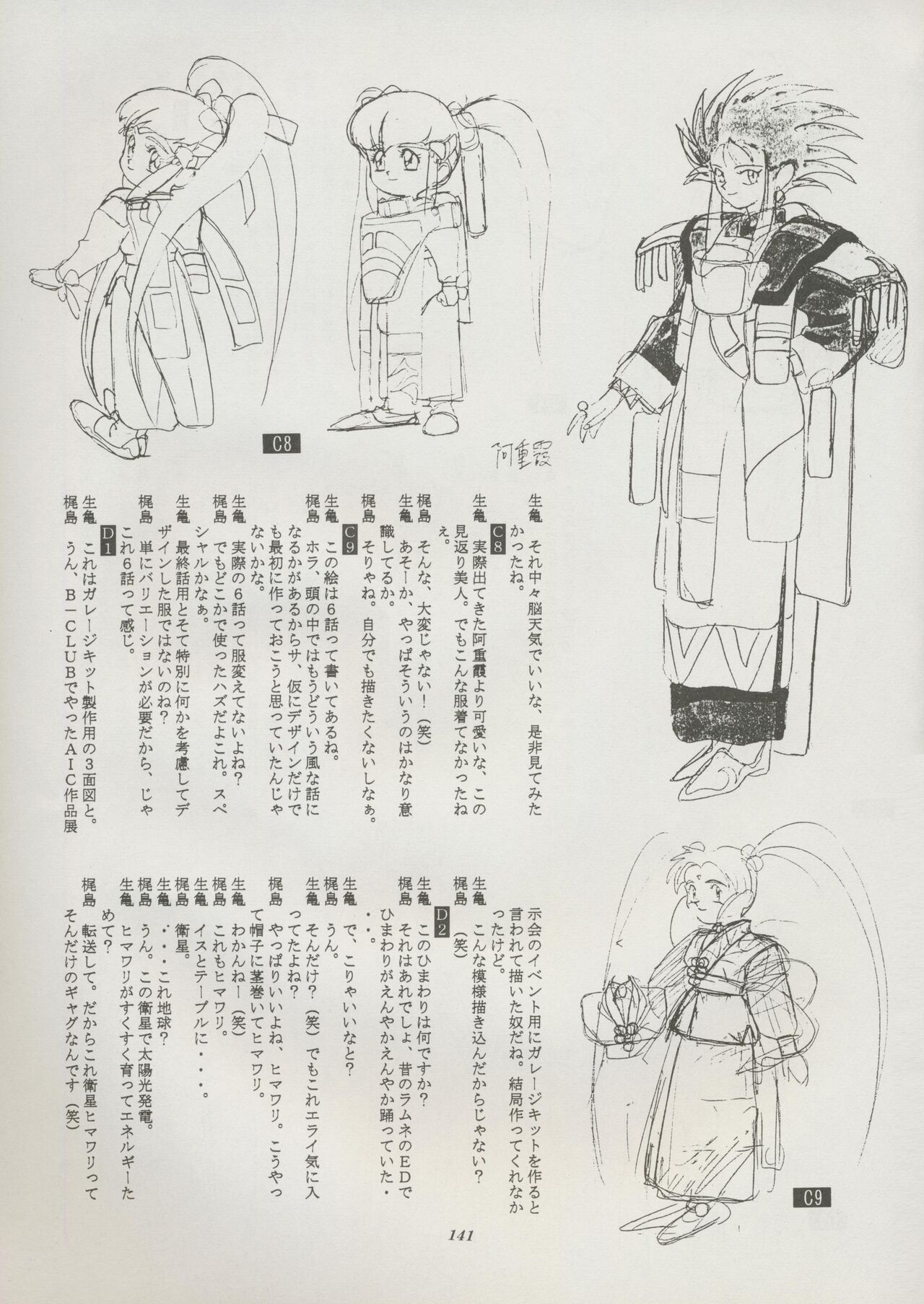 Tenchi Souran - Page 147