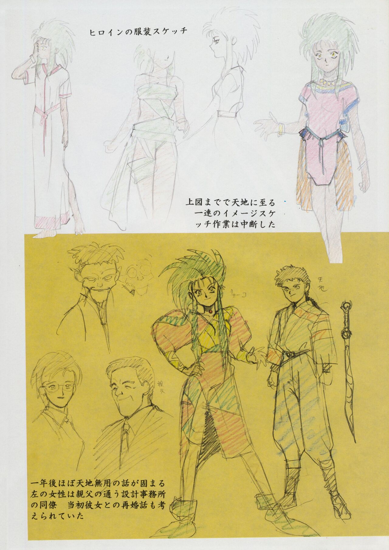 Tenchi Souran - Page 16