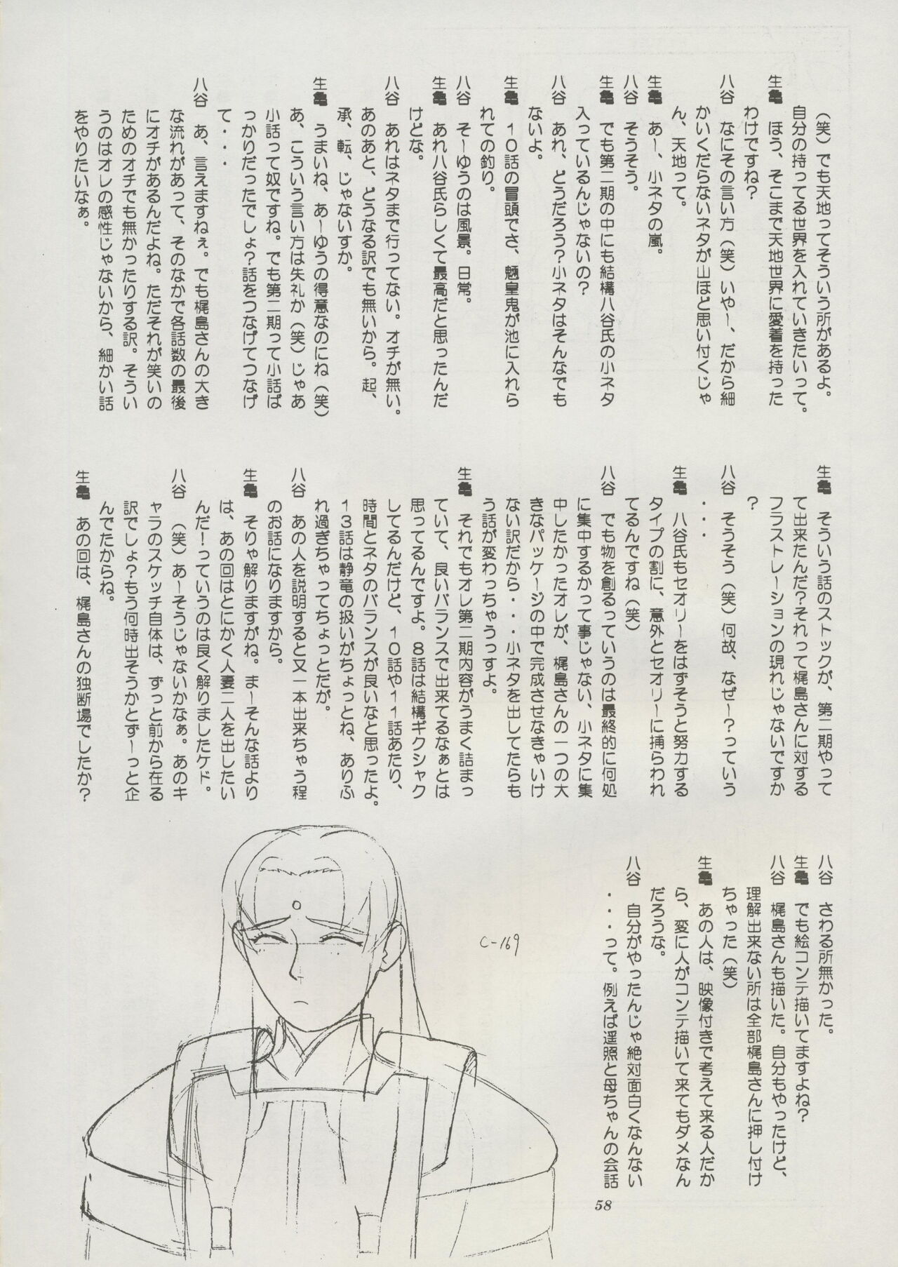 Tenchi Souran - Page 64