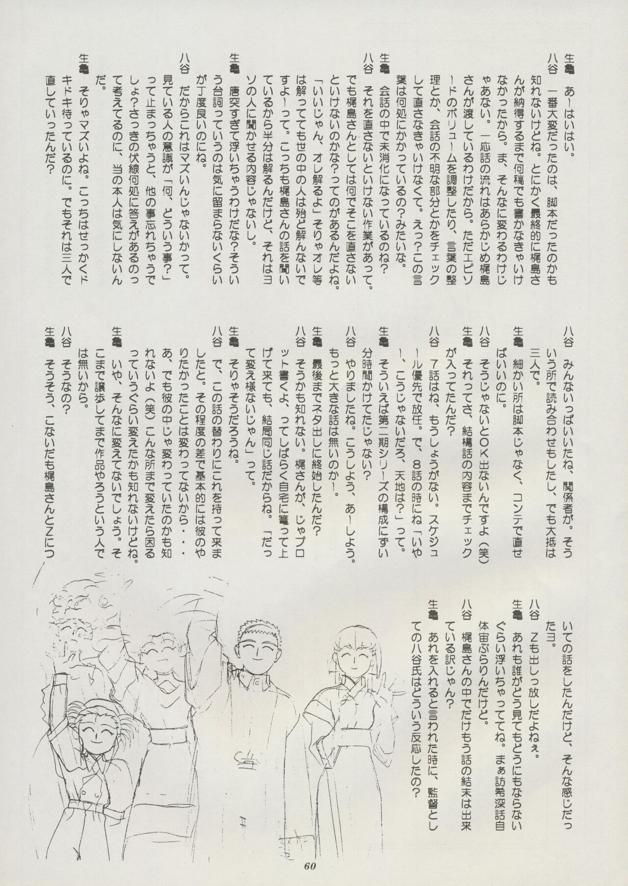 Tenchi Souran - Page 66