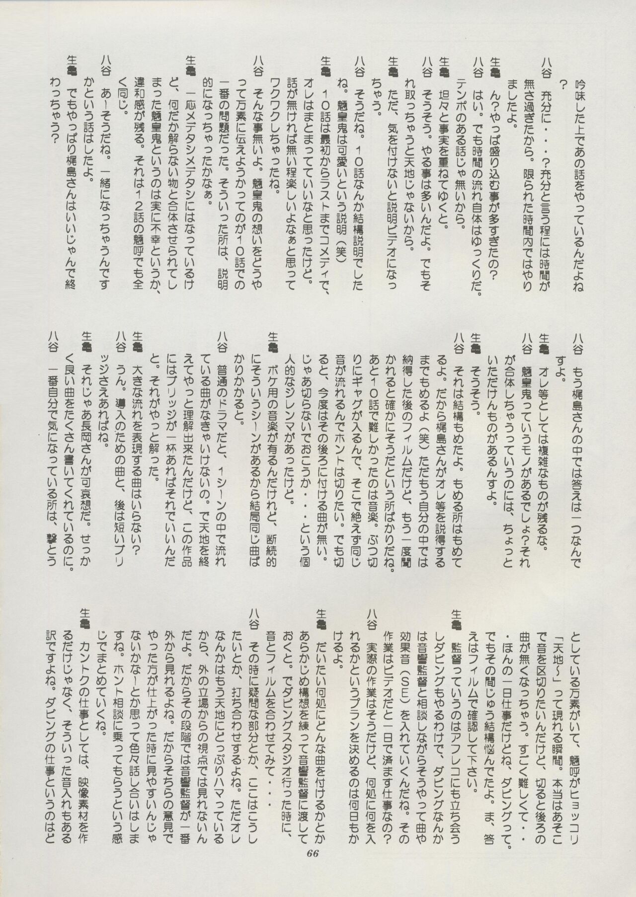 Tenchi Souran - Page 72