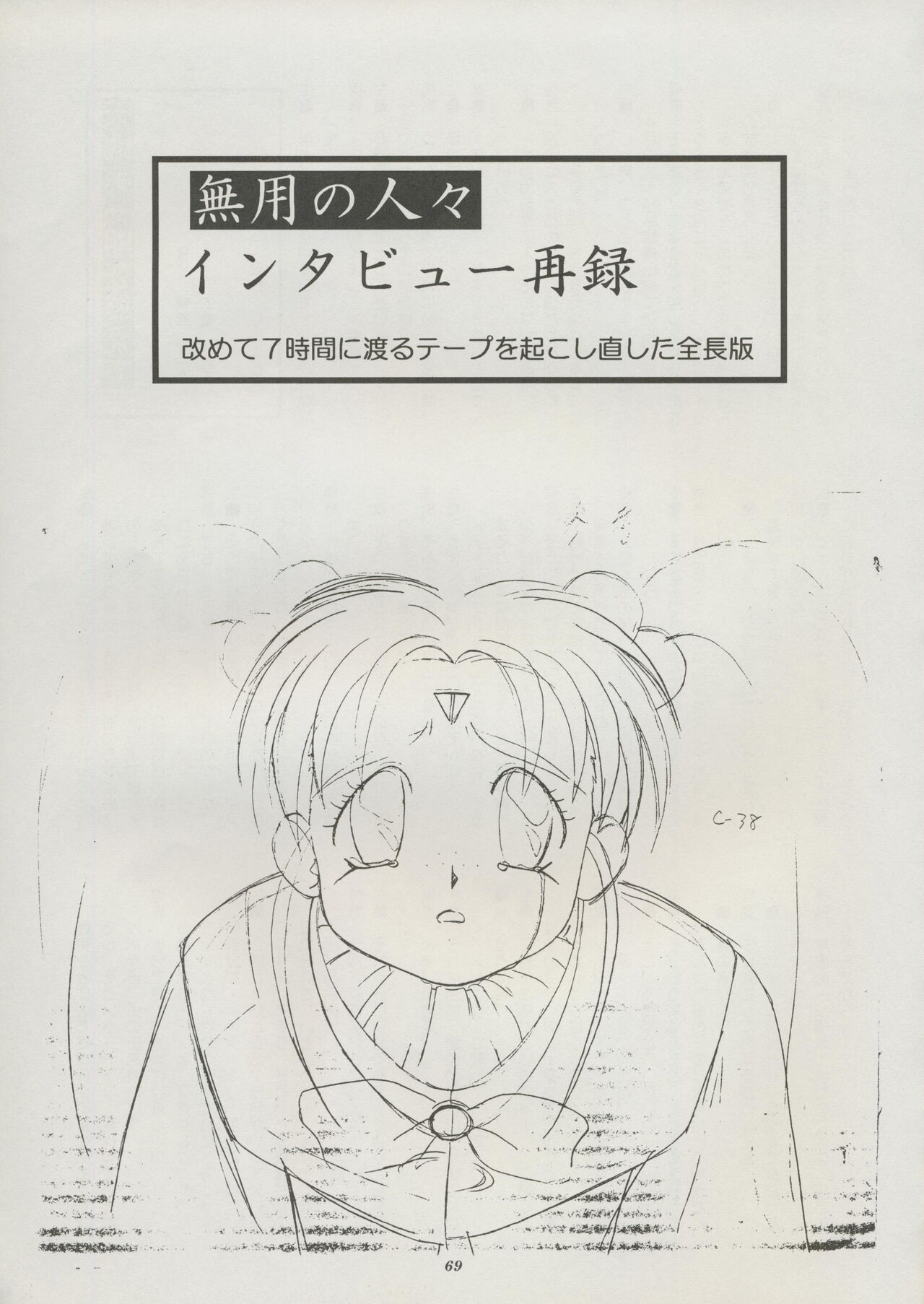 Tenchi Souran - Page 75