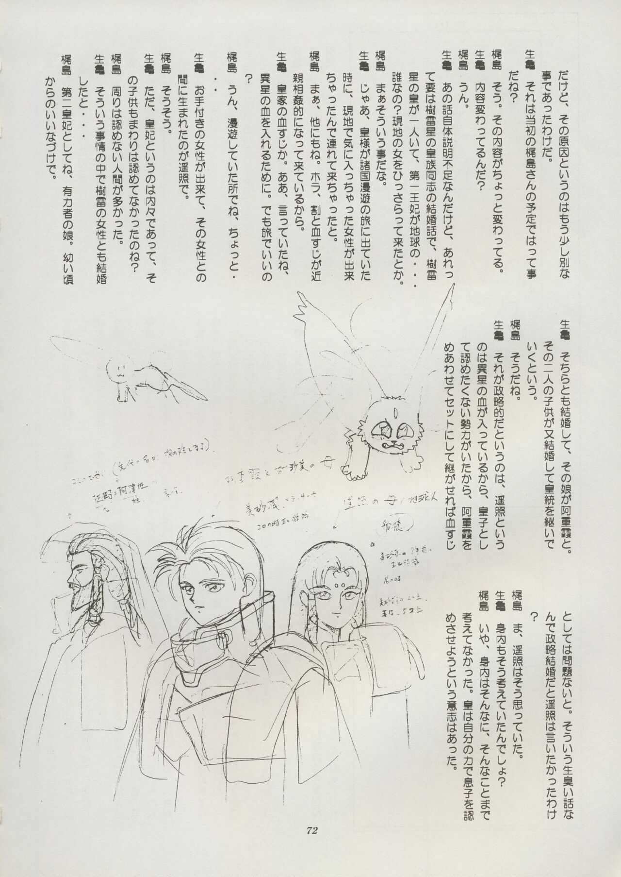 Tenchi Souran - Page 78