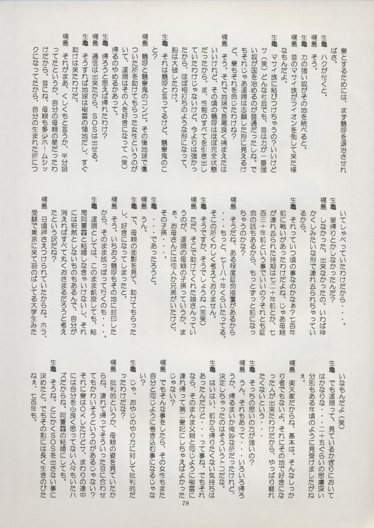Tenchi Souran - Page 84