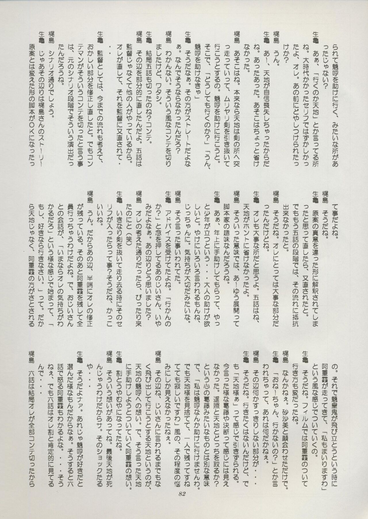 Tenchi Souran - Page 88