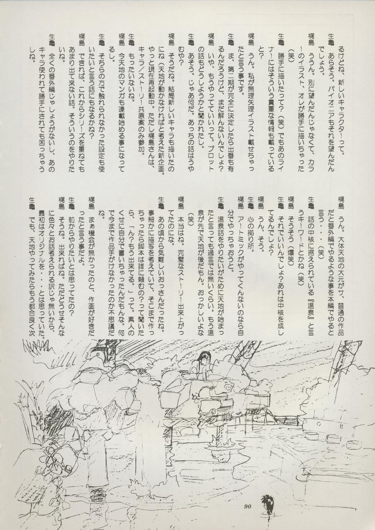 Tenchi Souran - Page 96