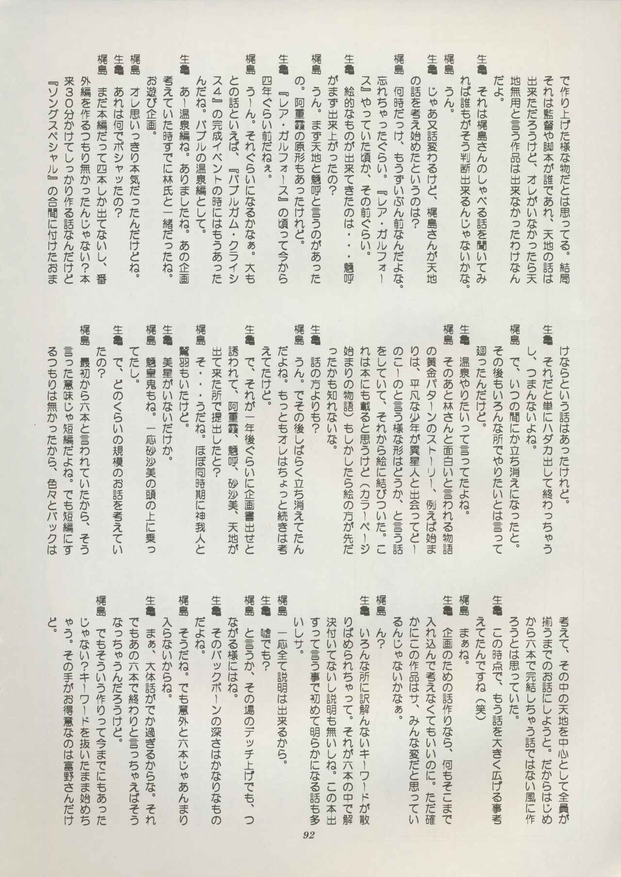 Tenchi Souran - Page 98
