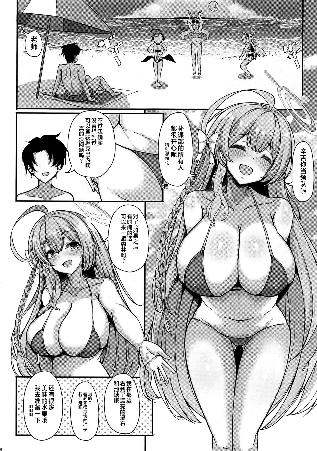 Anata dake no Hana o Sakasemasu | 甜美而又楚楚可怜的花朵 请为她捧上一把黑土，浇灌一份清水 让她茁壮成长起来吧 - Page 29