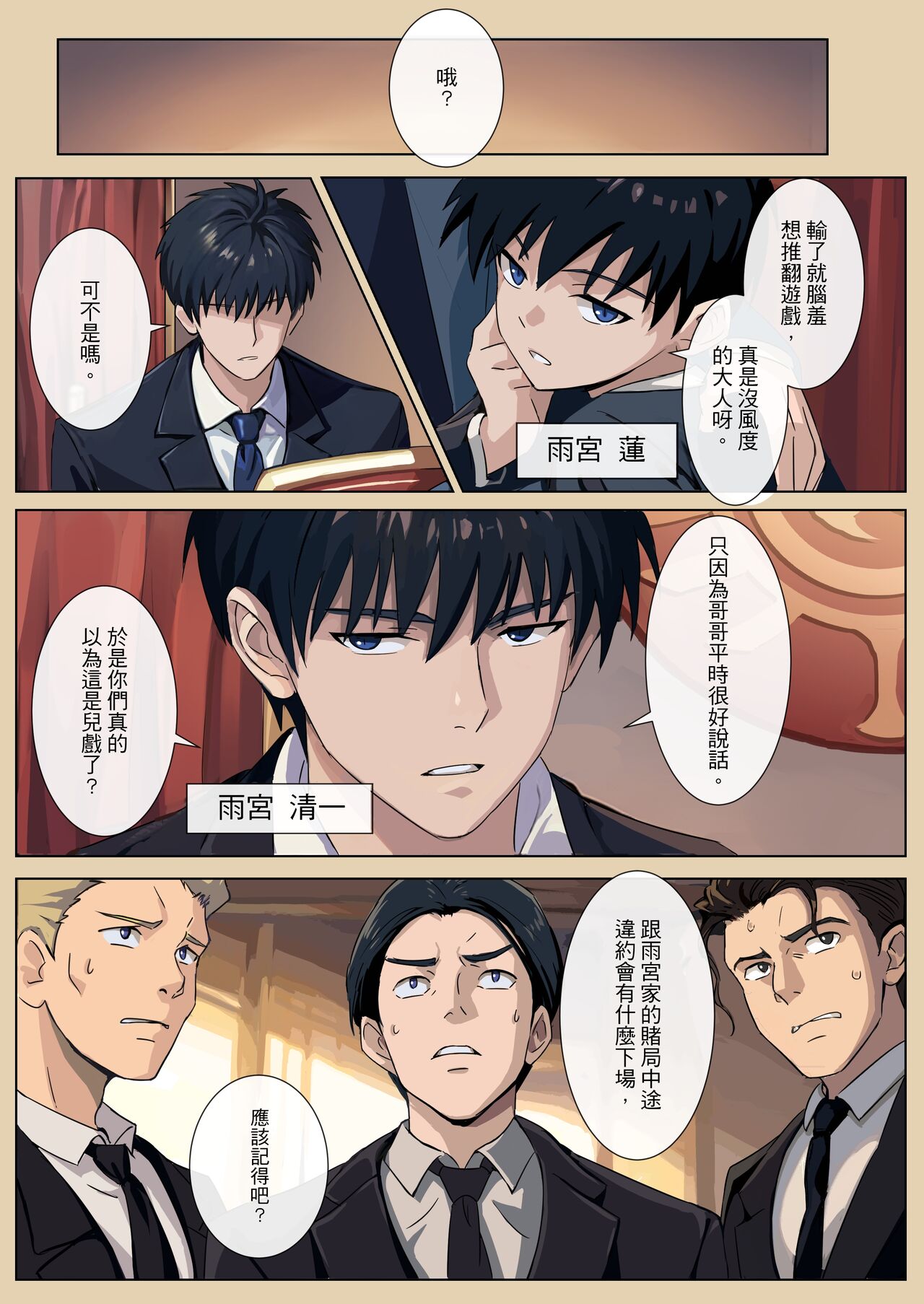 【アミノ(Aminor)】主人X野狗 vol.3 - Page 6