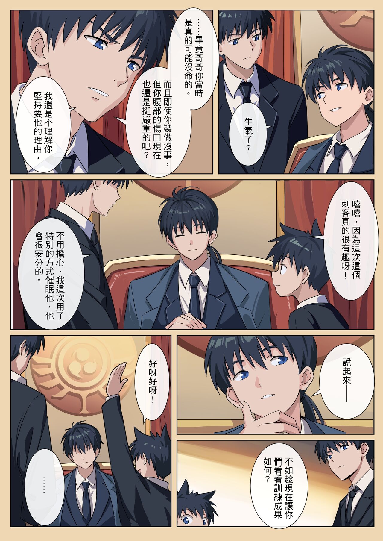 【アミノ(Aminor)】主人X野狗 vol.3 - Page 9