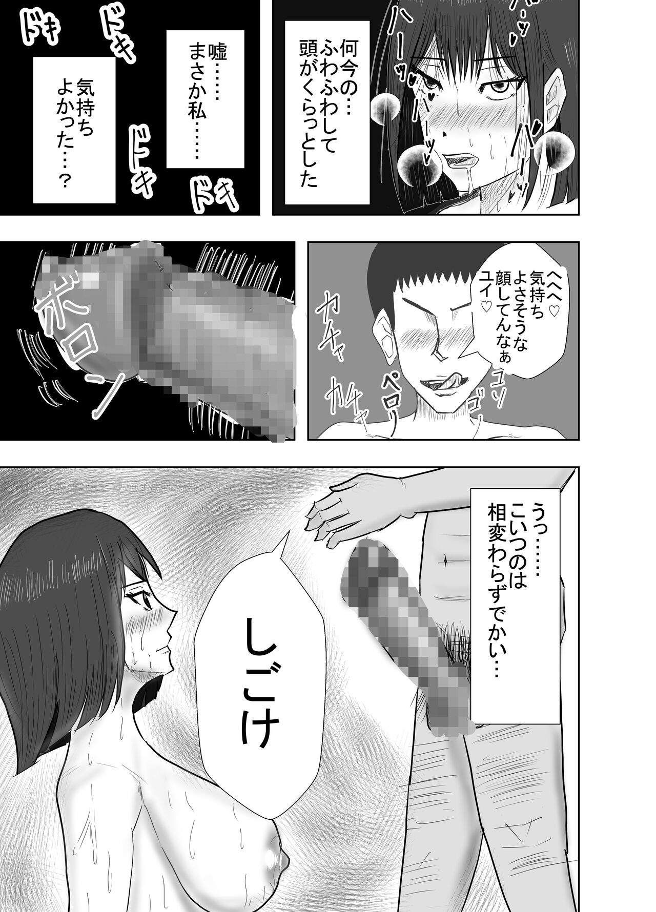 Osananajimi wa Shiranumani... - Page 43