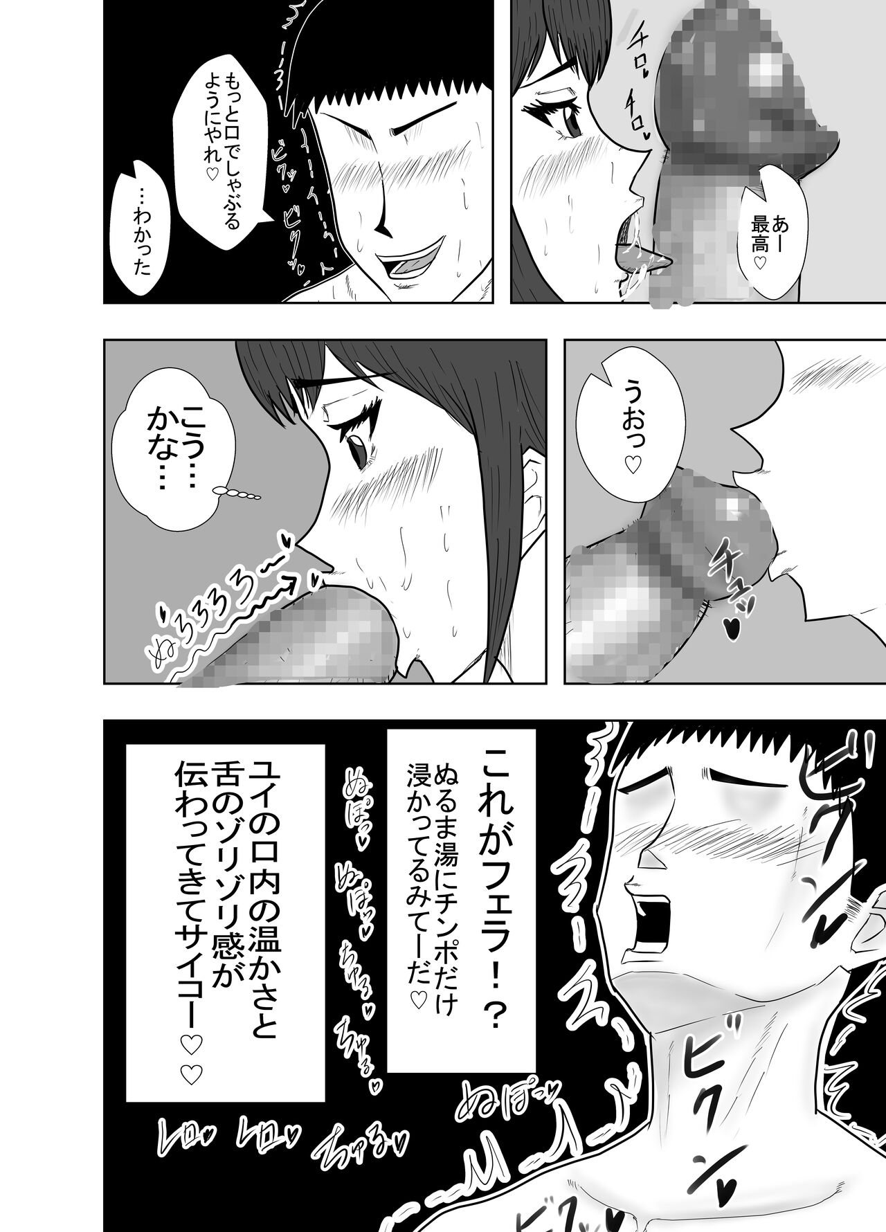 Osananajimi wa Shiranumani... - Page 50