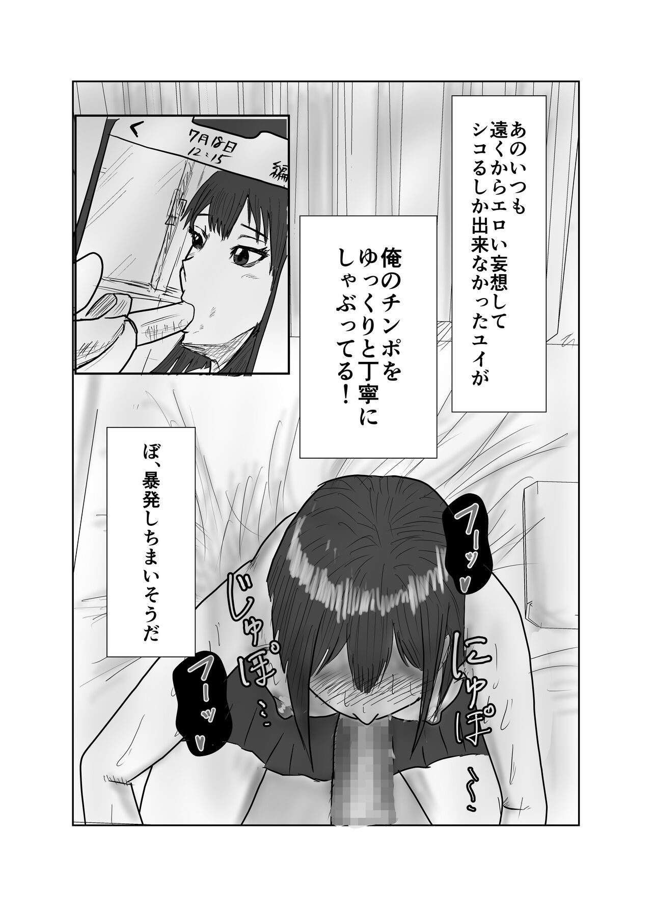 Osananajimi wa Shiranumani... - Page 51