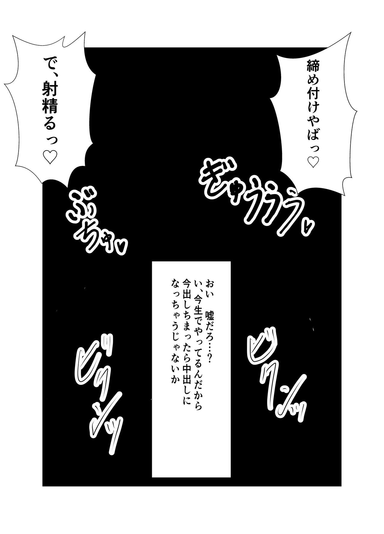 Osananajimi wa Shiranumani... - Page 84