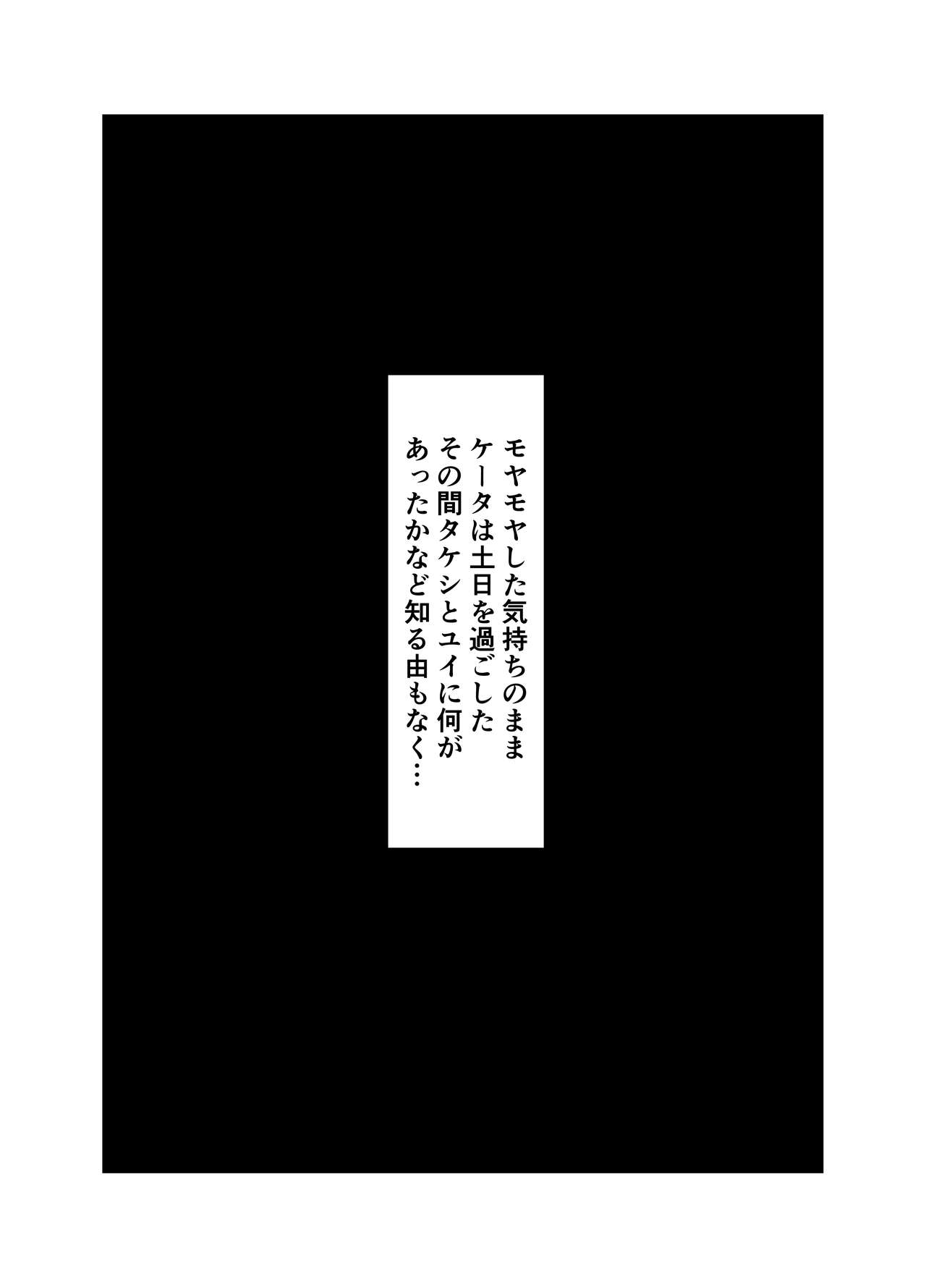 Osananajimi wa Shiranumani... - Page 9