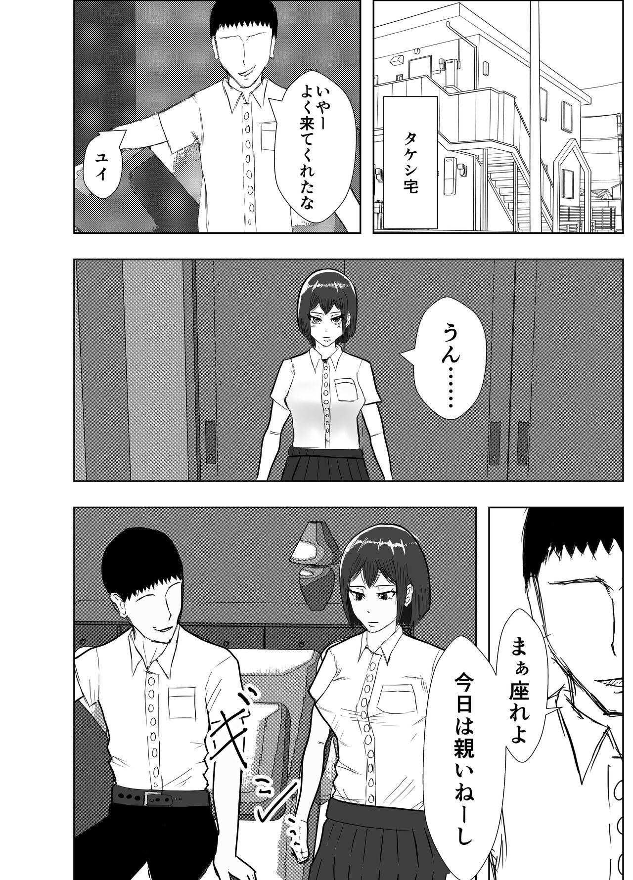 Osananajimi wa Shiranumani... - Page 94