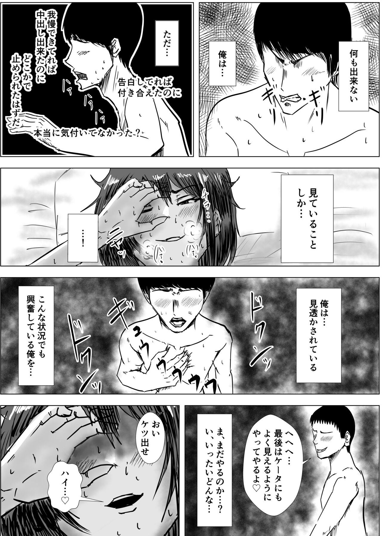 Osananajimi wa Shiranumani... 2 - Page 95