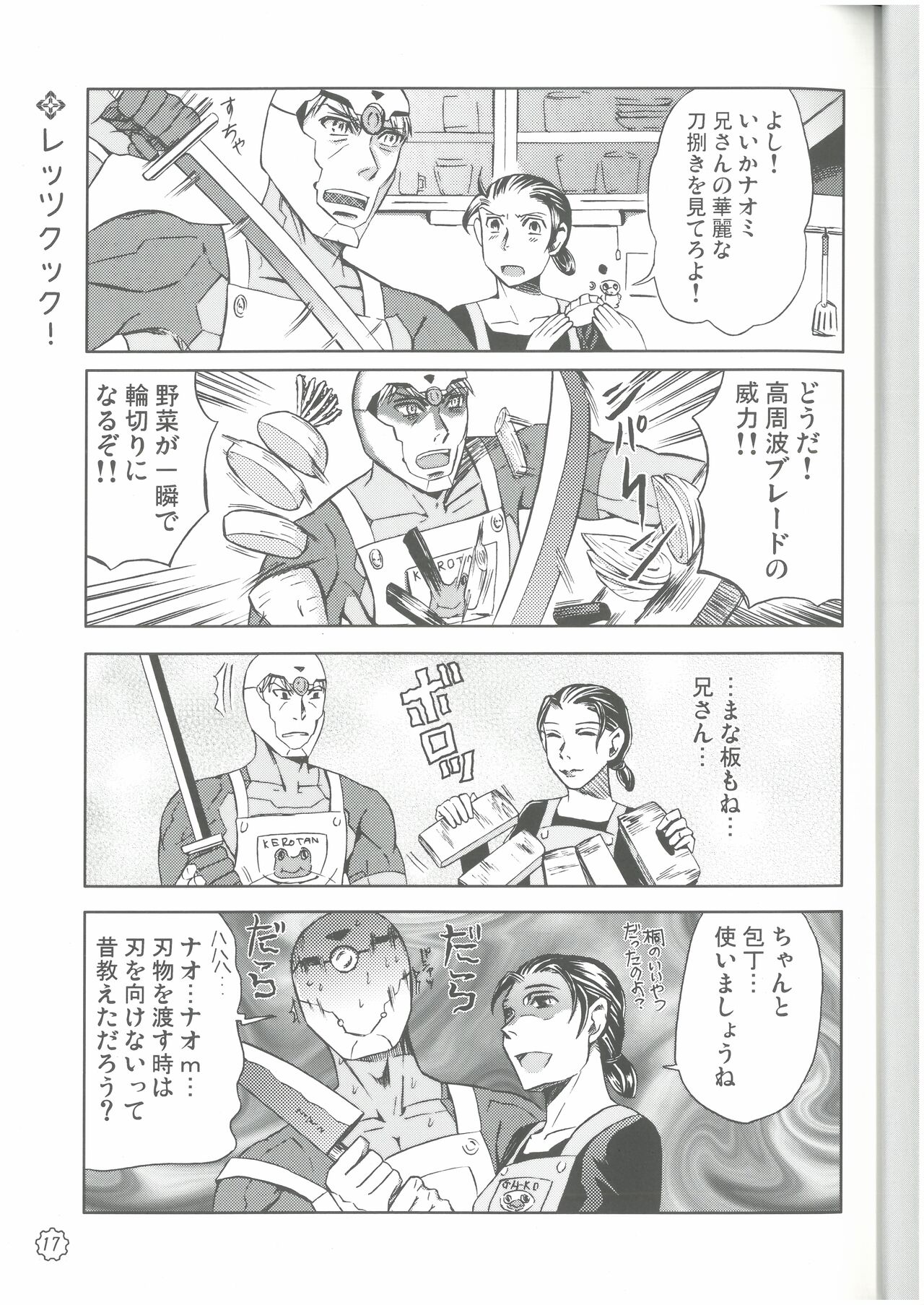 狩人達の午睡  ZON （イェーガー兄妹）  VESPER - Page 16