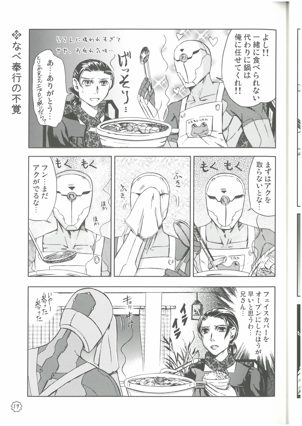 狩人達の午睡  ZON （イェーガー兄妹）  VESPER - Page 18