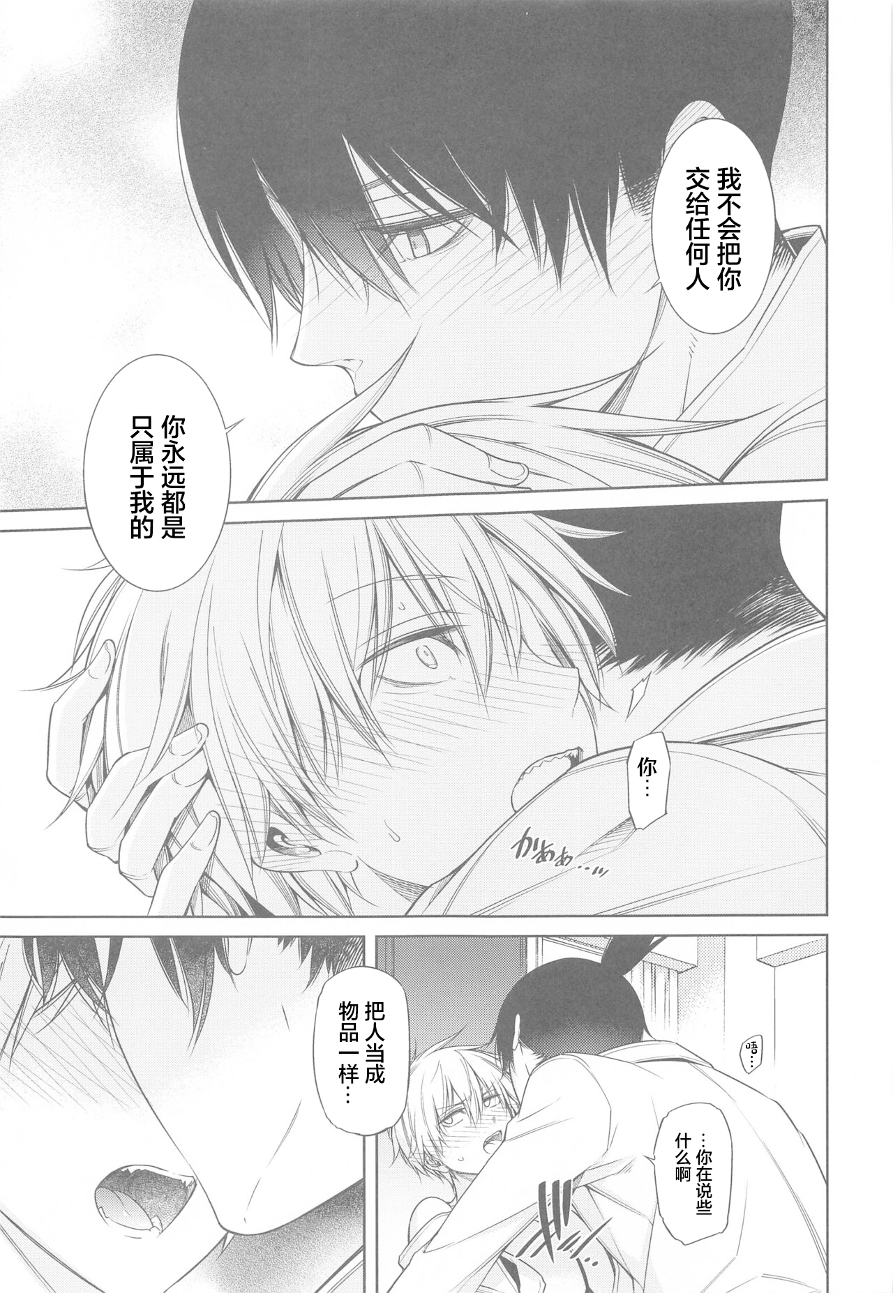 Chainsaw Man vs 3P Shinai to Derarenai Heya - Page 22