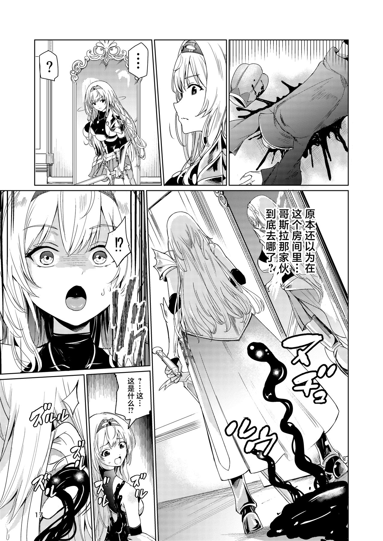 Kyouran no Toubatsu Hime Daria - Page 16