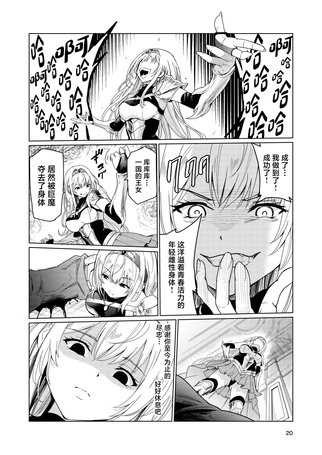 Kyouran no Toubatsu Hime Daria - Page 19