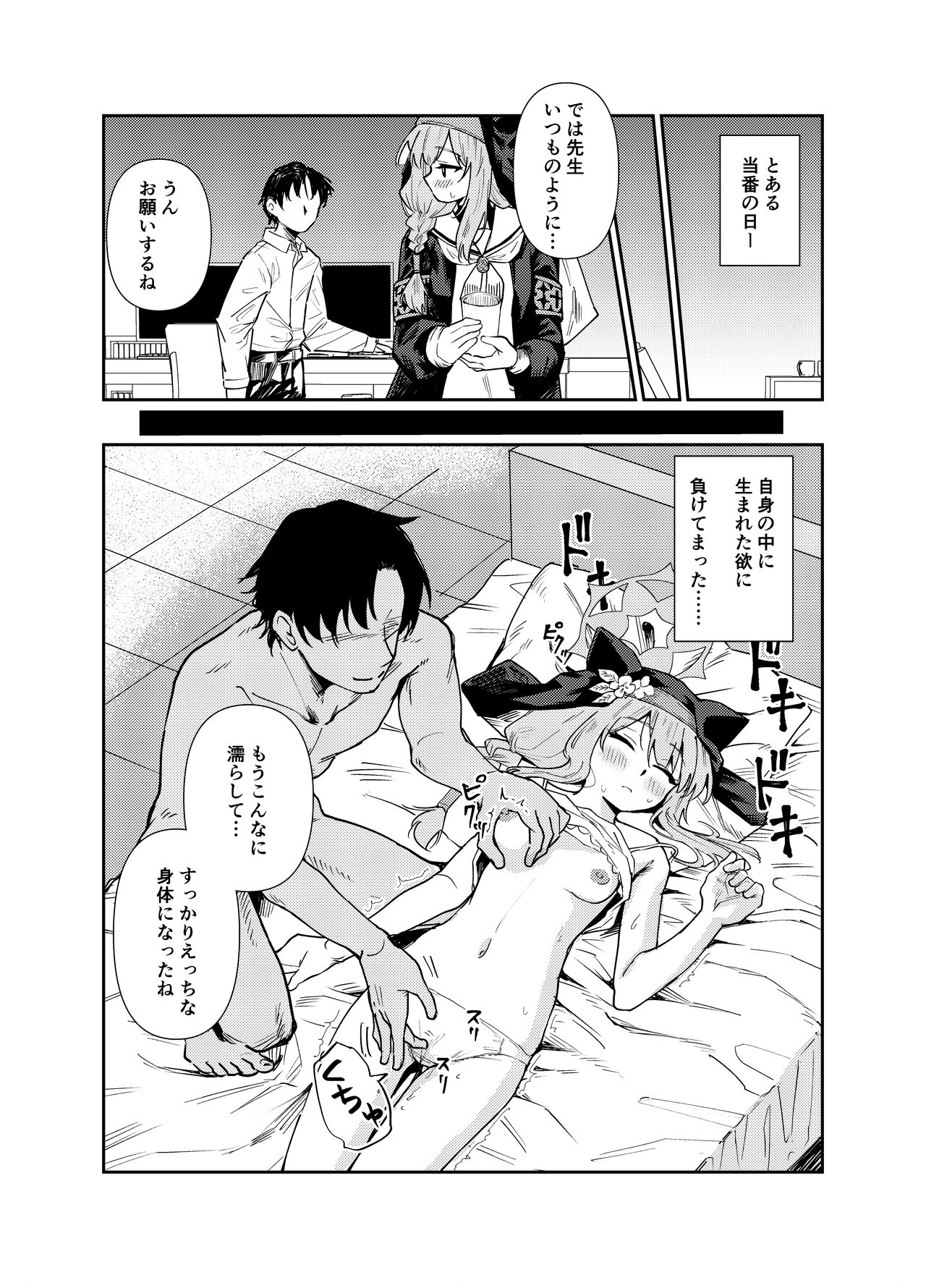Schale no Bushitsu de, Mari ga Neteita. - Page 28