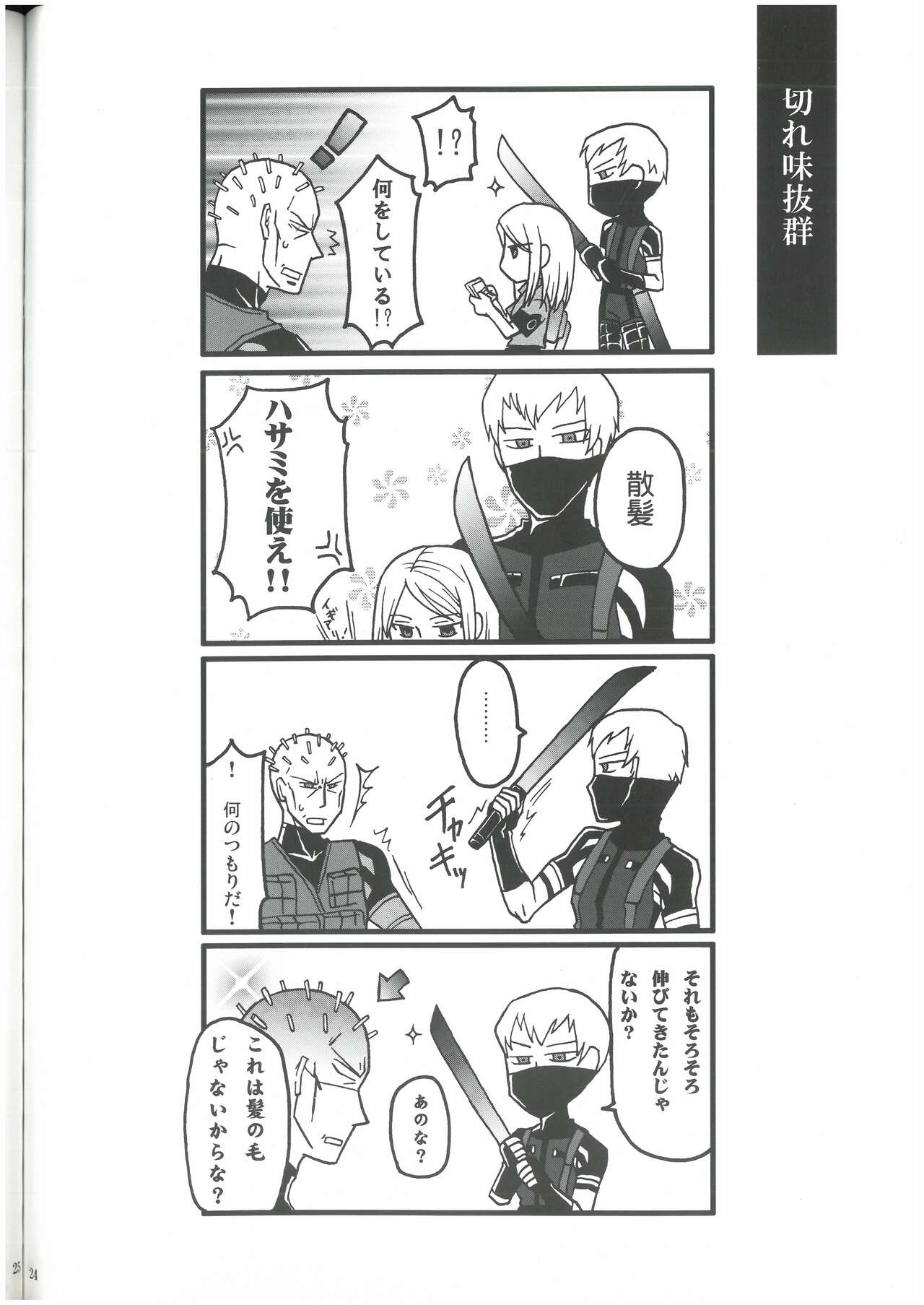えねみぃ☆スクランブル!  リオ （オールキャラ）  肉食守銭奴 - Page 23